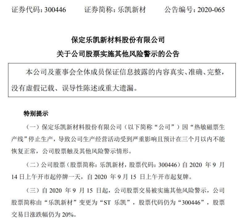 乐凯新材-乐凯新材重组成功估值能到多少钱