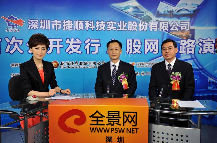 深圳市捷顺科技实业股份有限公司-深圳市捷顺科技实业股份有限公司电话