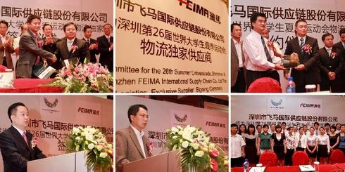 深圳飞马国际供应链-深圳飞马国际供应链股份有限公司