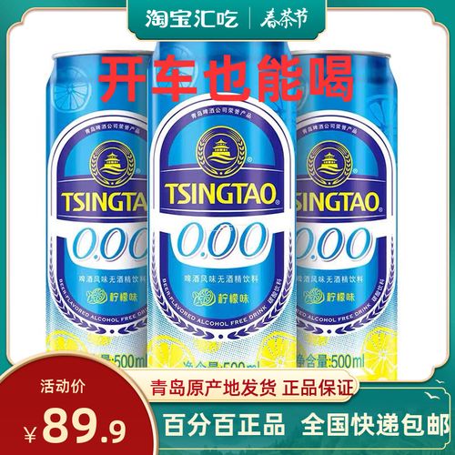 青岛0.00-青岛0.00啤酒
