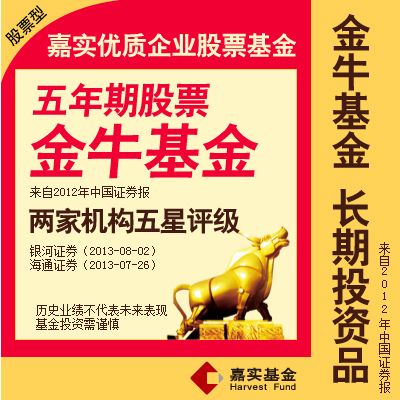 嘉实优质-嘉实优质基金070099