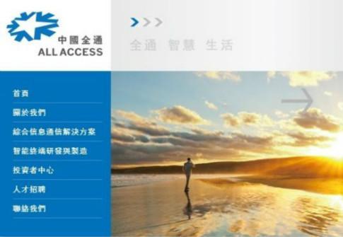 中国全通-中国全通最新消息