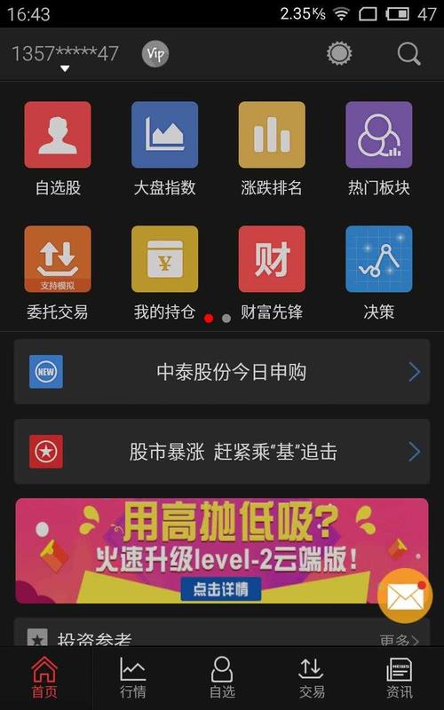 东吴证券同花顺-东吴证券同花顺手机版
