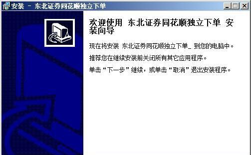东北证券同花顺统一认证版-东北证券同花顺统一认证版下载