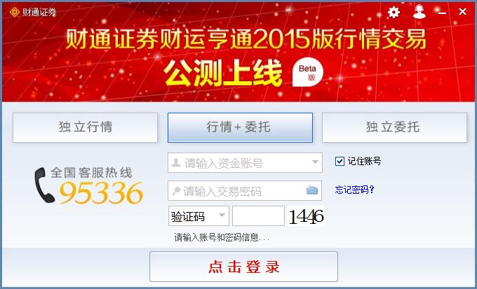 财通证券同花顺-财通证券同花顺版下载