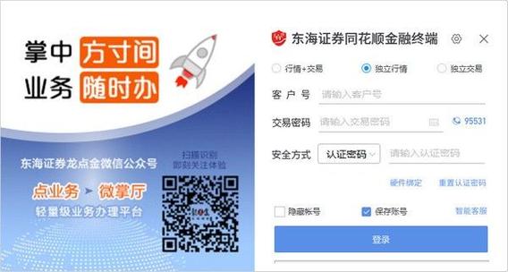 东海证券同花顺-东海证券同花顺手机版下载