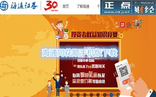 海通证券同花顺-海通证券同花顺登录不了吗