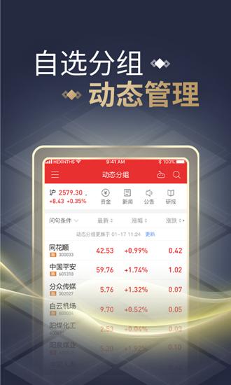 恒泰同花顺-恒泰同花顺官方免费下载