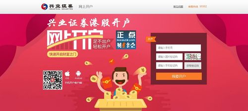 兴业证券网-兴业证券网上开户佣金