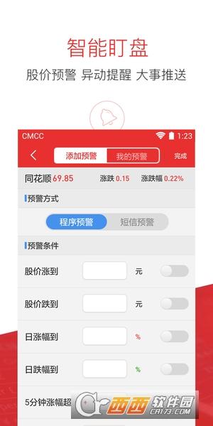 同花顺财通-同花顺财通证券手机版下载