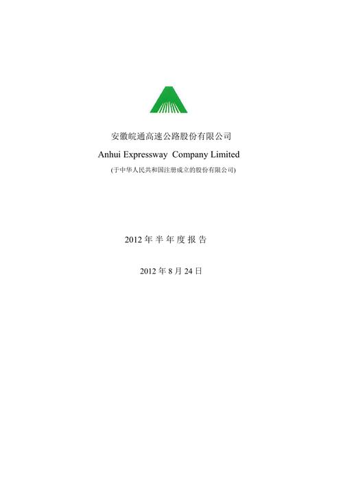 皖通高速600012-皖通高速600012的的年报审计意见