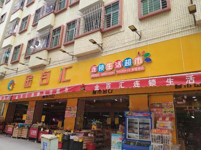 金百汇-金百汇连锁生活超市