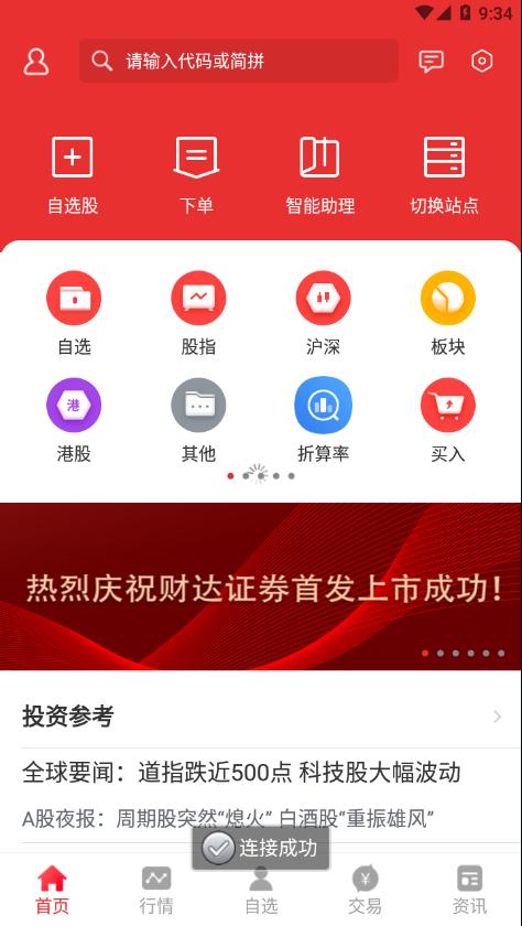 财达同花顺-财达同花顺手机版官网下载