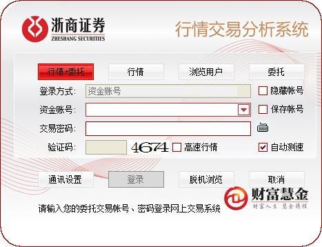 浙商证券同花顺官网-浙商证券同花顺官网下载