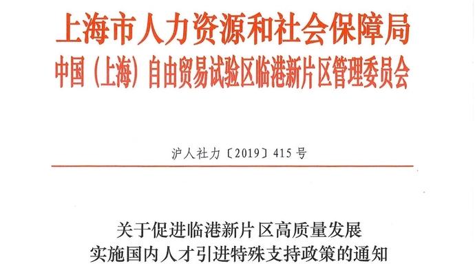 临港-临港新片区注册公司落户政策