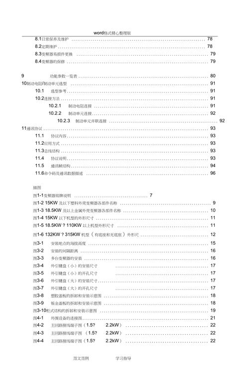 英威腾变频器-英威腾变频器说明书