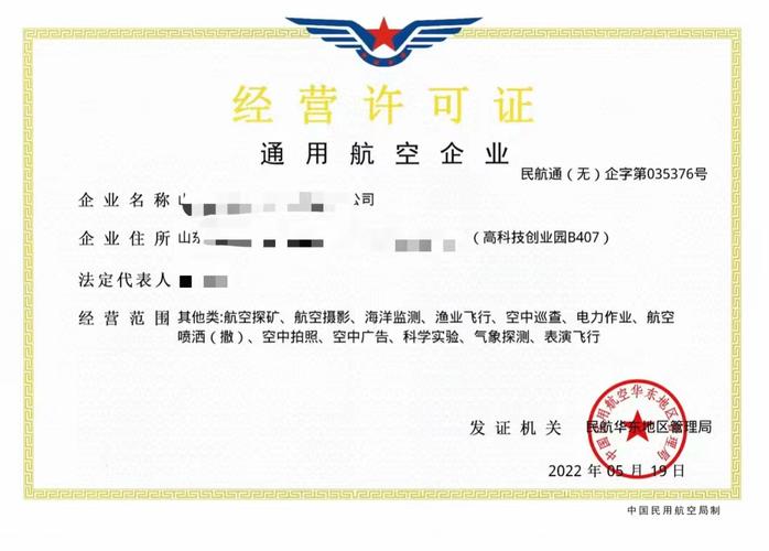 通用航空-通用航空企业经营许可证