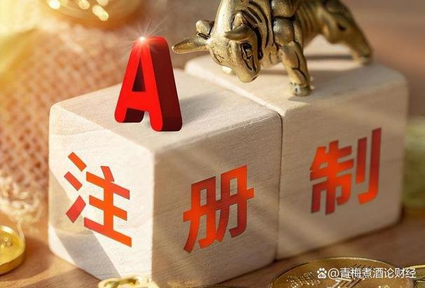 全面注册制-全面注册制2023年几月实施