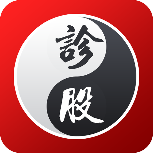 诊股-诊股神器