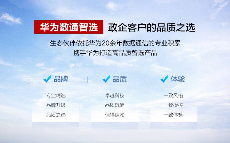 华为数通-华为数通智选