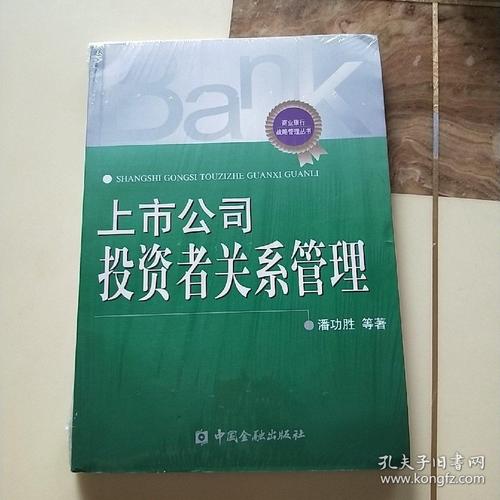 投资者关系管理-投资者关系管理名词解释