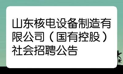 中国核电-中国核电招聘官网