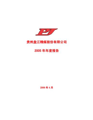 盘江股份有限公司-盘江股份有限公司官网