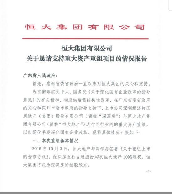 恒大回应被申请冻结资产:将起诉-如何解读恒大被申请冻结资产