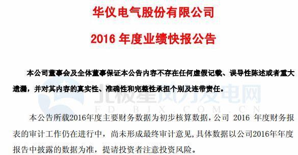 华仪电气-华仪电气股票