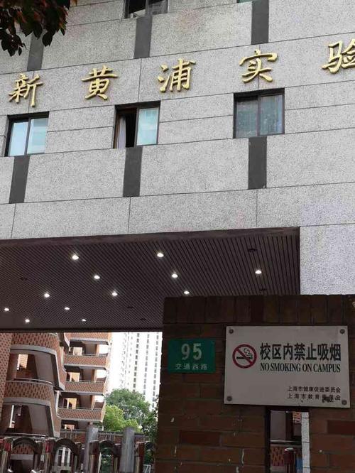 新黄浦-新黄浦实验学校好吗