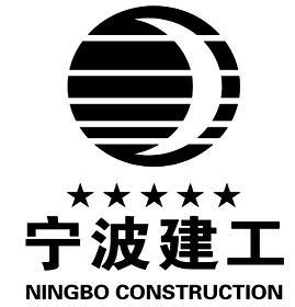 宁波建工-宁波建工工程集团有限公司