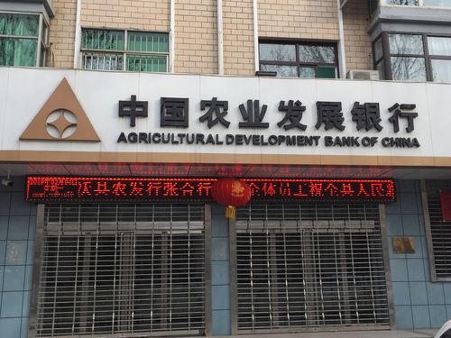 农业发展银行-农业发展银行是什么性质的银行