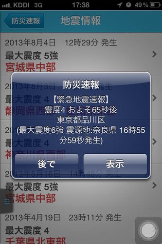 地震速报-地震速报app下载
