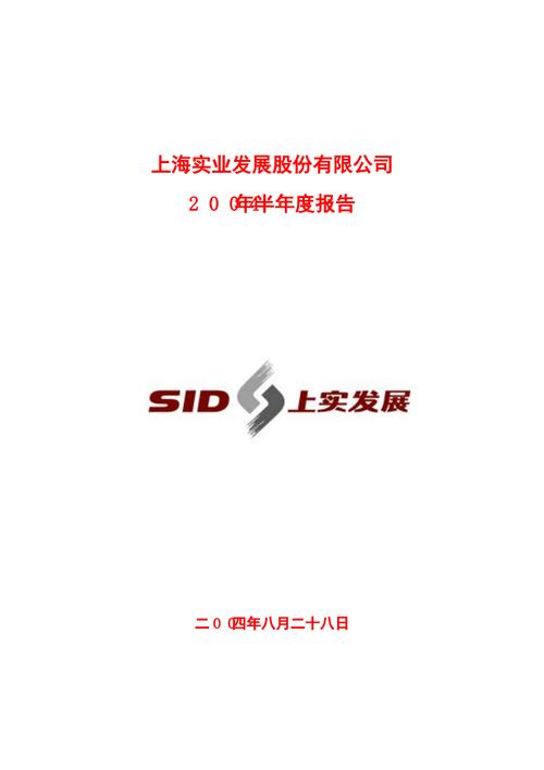 上实发展-上实发展重组