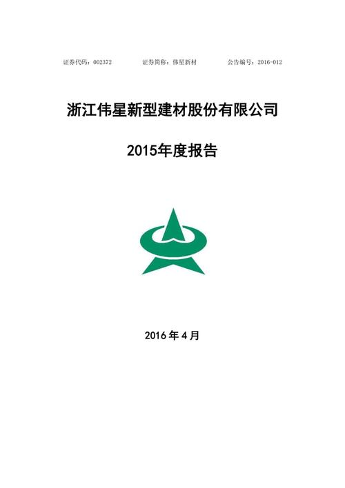002372伟星新材-002372伟星新材公司简介