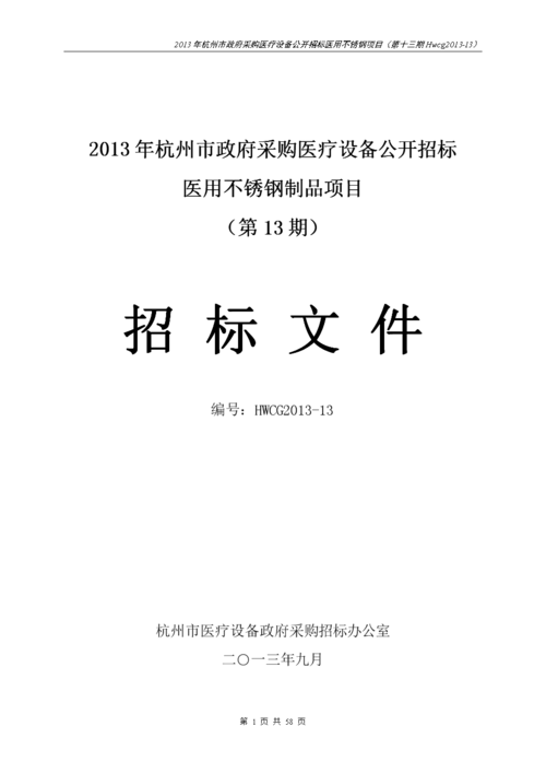 杭州政府-杭州政府采购网招标公告
