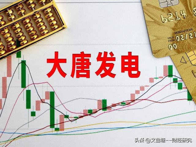 大唐发电A股-大唐发电A股票