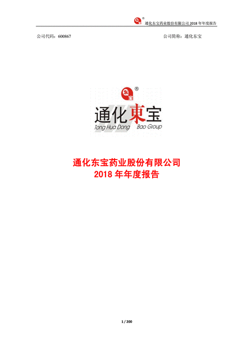 通化东宝药业股份有限公司-通化东宝药业地址电话