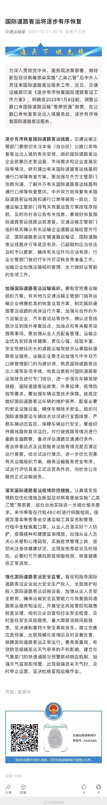 国际道路客运将逐步有序恢复-国际道路客运将逐步有序恢复一