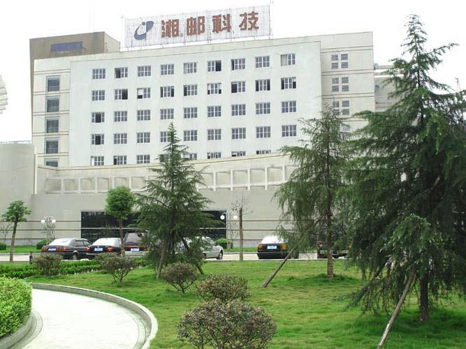 湖南湘邮科技-湖南湘邮科技股份有限公司