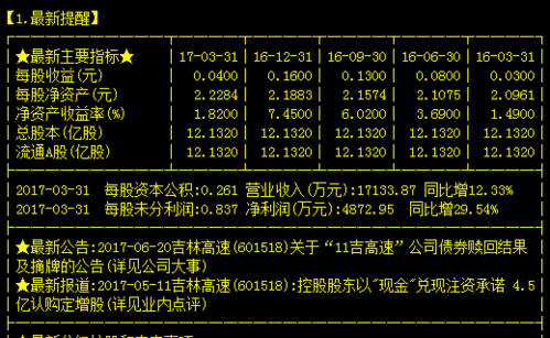 601518股票-601518股票行情吉林省2023年退休人员涨工资