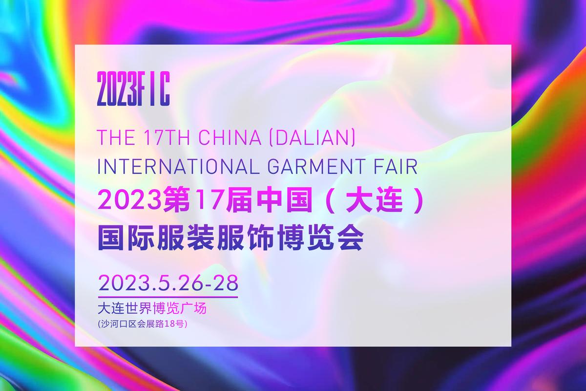 大连展览-大连展览会2023