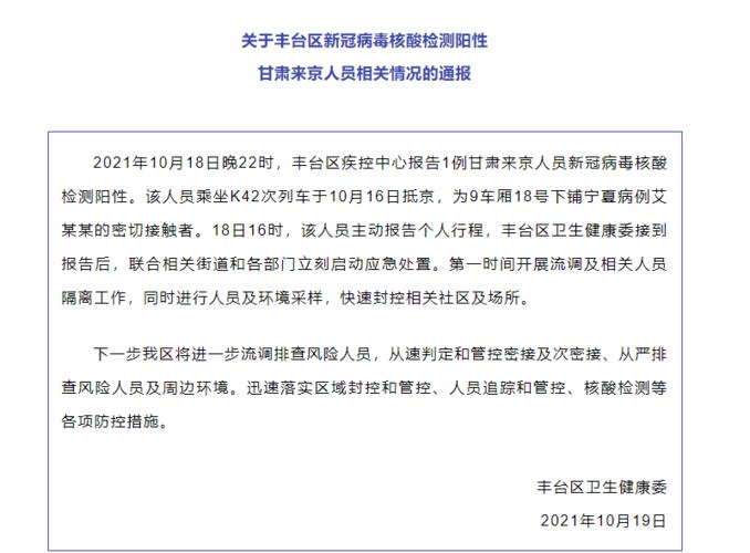 北京丰台通报1例核酸阳性-北京丰台通报1例核酸阳性行动轨迹