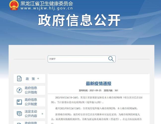 黑龙江新增8例确诊病例-