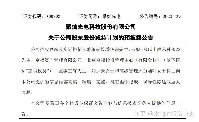 聚灿光电-聚灿光电300708股吧