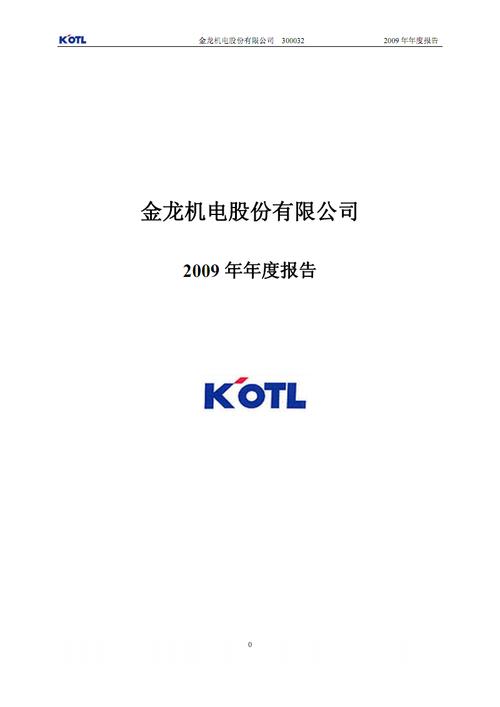 金龙机电-金龙机电吧300032股吧