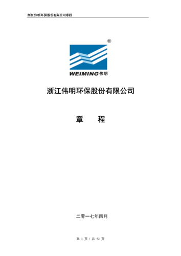 伟明环保-伟明环保设备有限公司