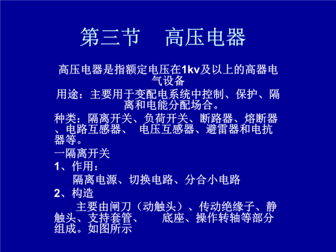 高压电器-高压电器是指多少电压