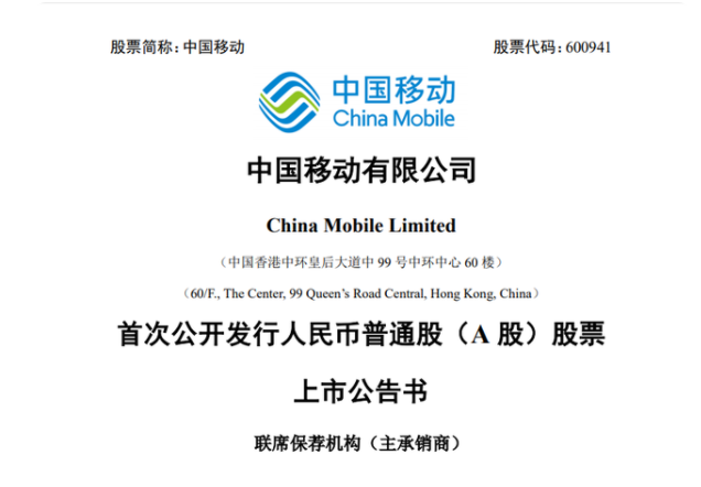 中国移动股票代码-中国移动股票代码600941