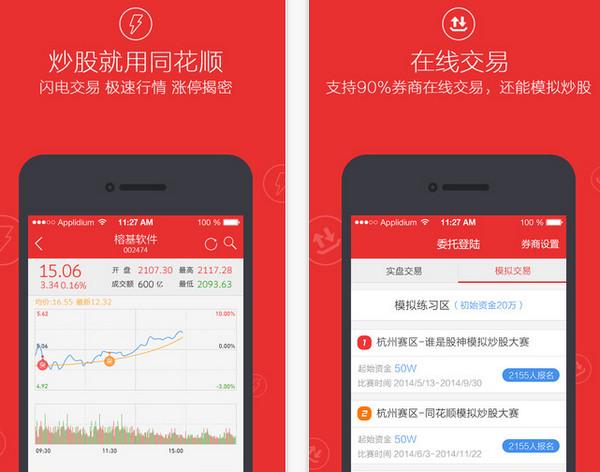 同花顺财通证券-同花顺财通证券手机版下载